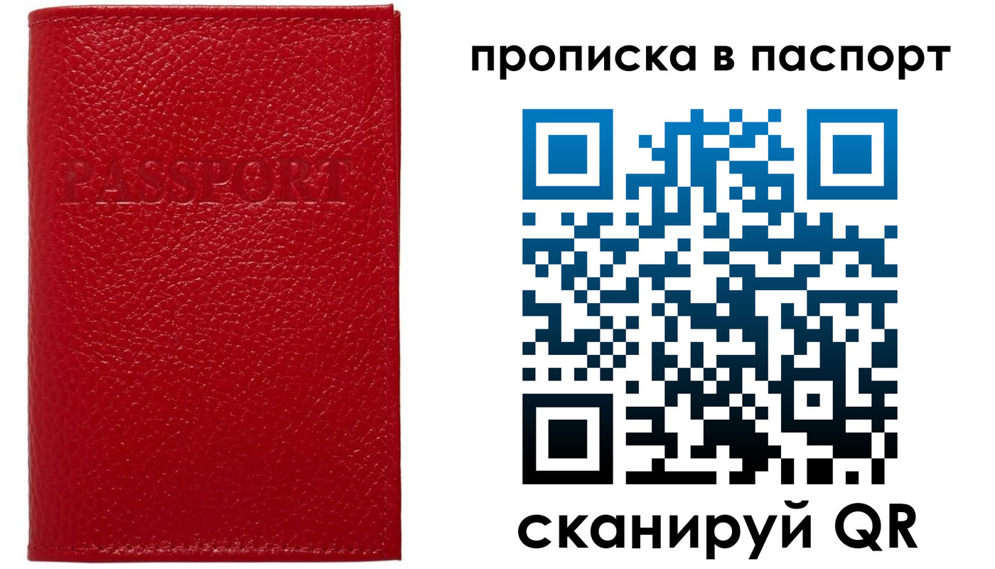 купить прописку в Острове