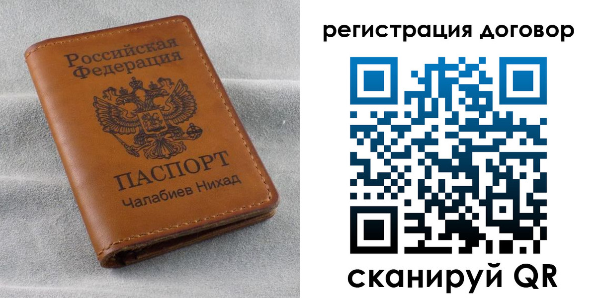 прописка для работы в Острове