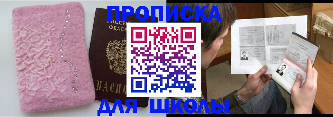 прописка в Острове