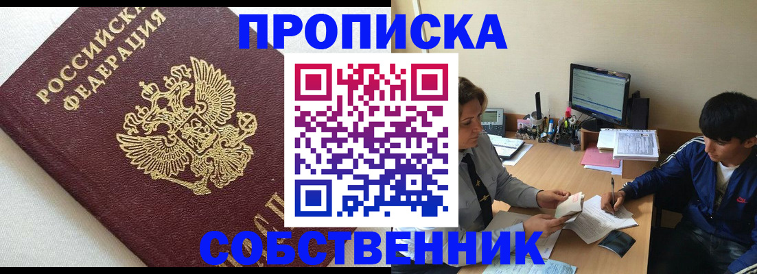 прописка штамп в Острове