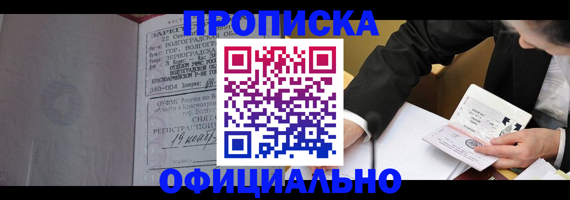 прописка для работы в Острове