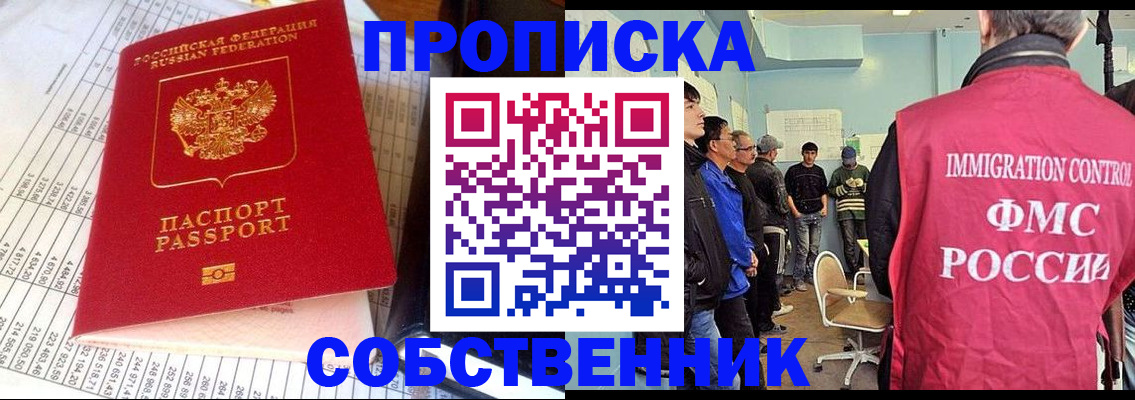 прописка от собственника в Острове
